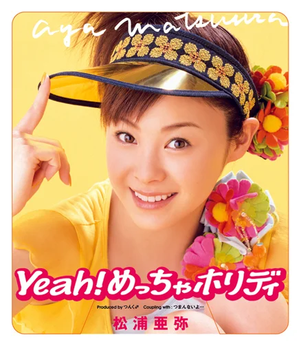 Yeah!めっちゃホリディ
