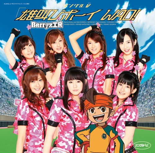 シングルV「雄叫びボーイ WAO!」