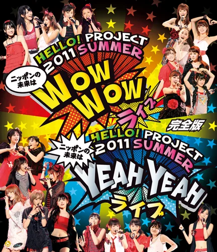 Hello! Project 2011 SUMMER~ ニッポンの未来は WOW WOW YEAH YEAH ライブ ~完全版