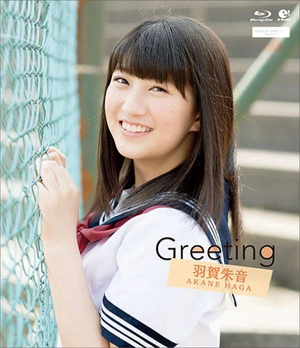 Greeting〜羽賀朱音〜