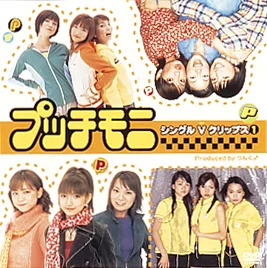 シングルVクリップス①